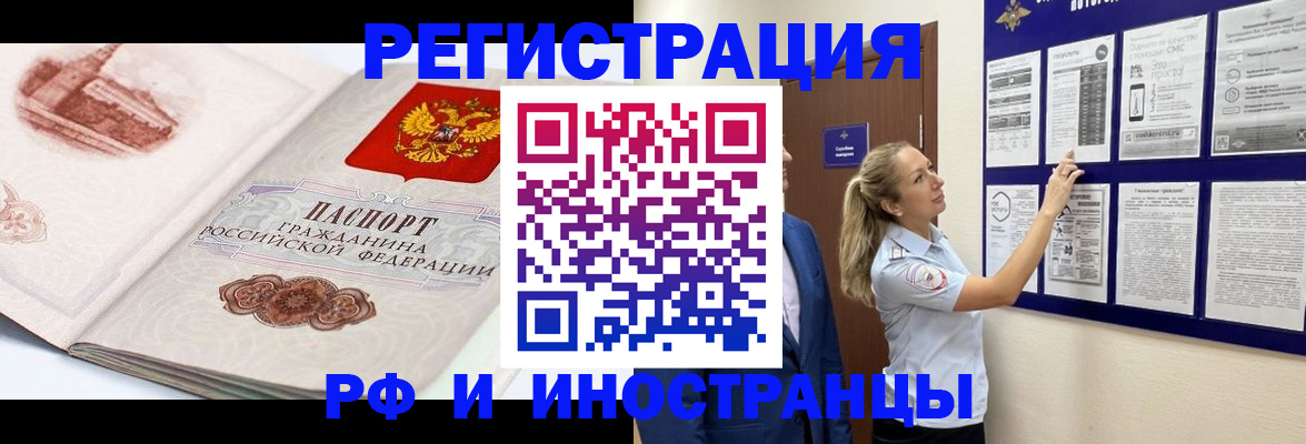 временная прописка в Кандалакше