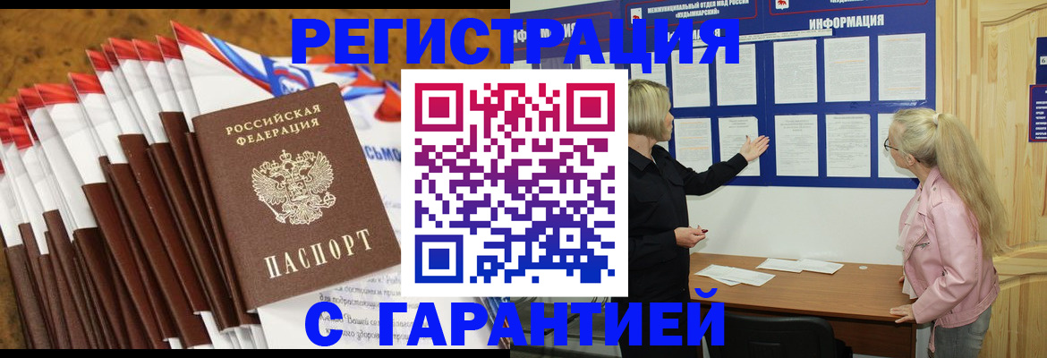 временная прописка в Кандалакше