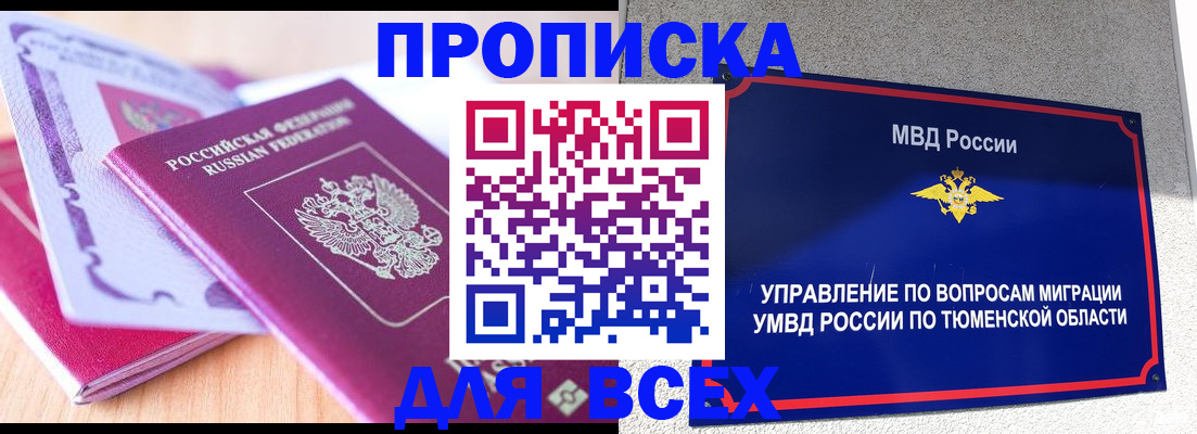 прописка паспорт в Кандалакше