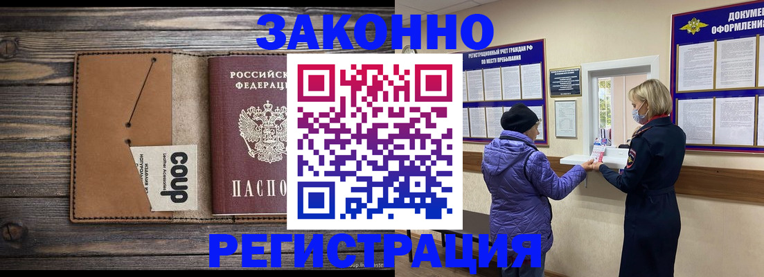 временная прописка в Кандалакше