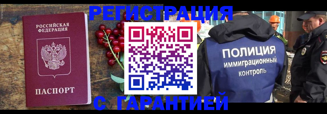 временная регистрация в Кандалакше